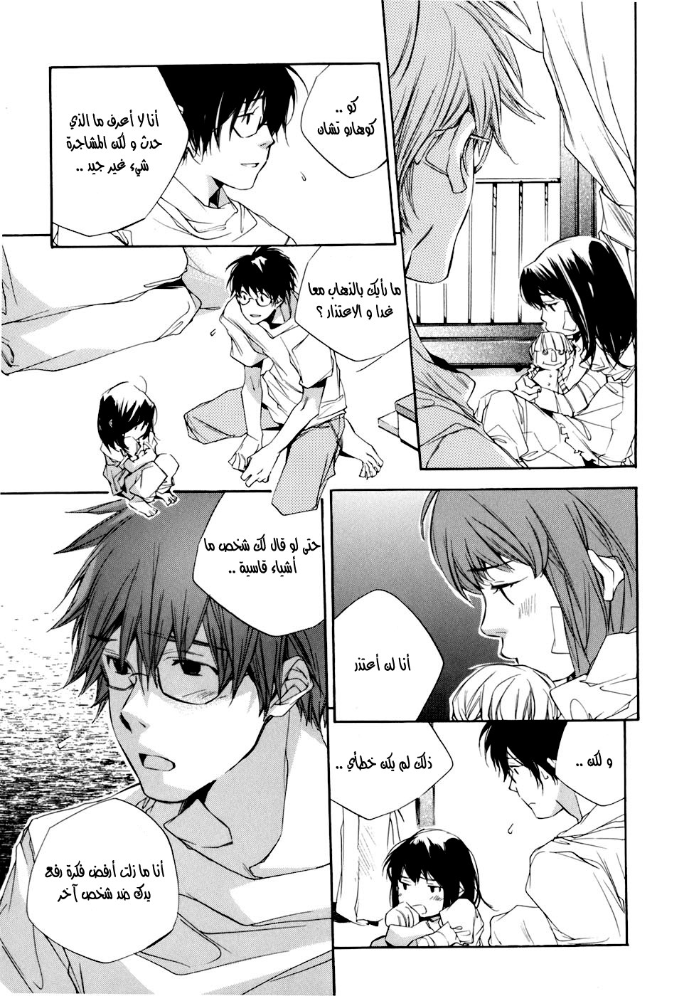 My Girl: Chapter 06 - Page 10