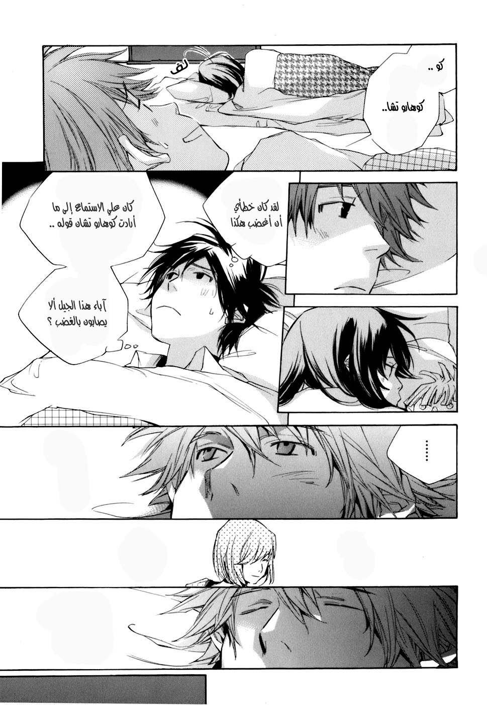 My Girl: Chapter 06 - Page 12