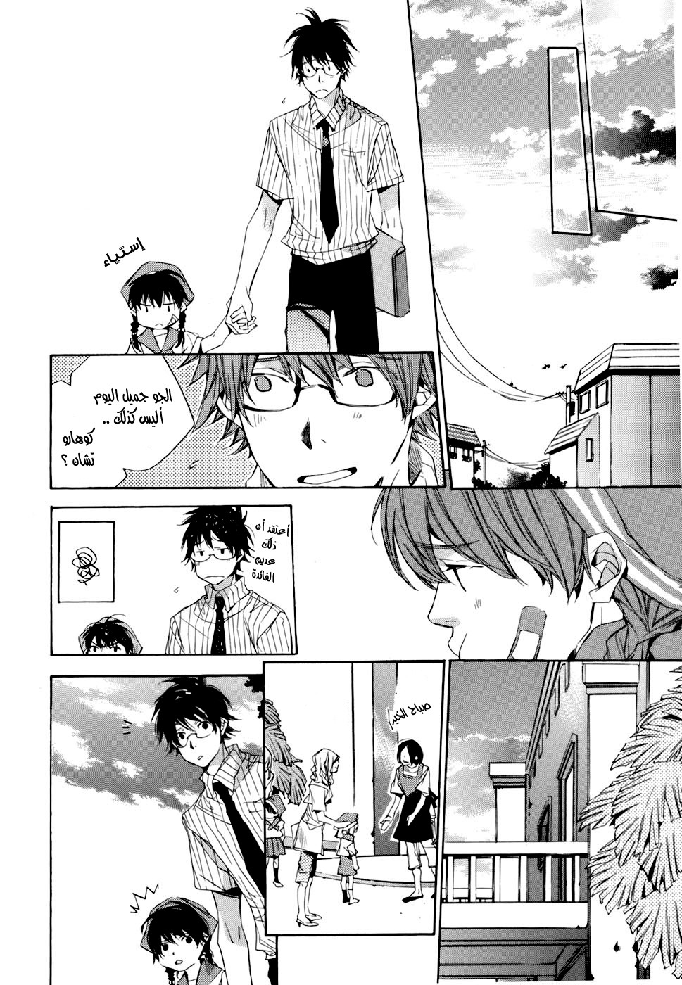 My Girl: Chapter 06 - Page 13