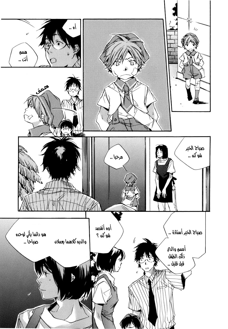 My Girl: Chapter 06 - Page 14