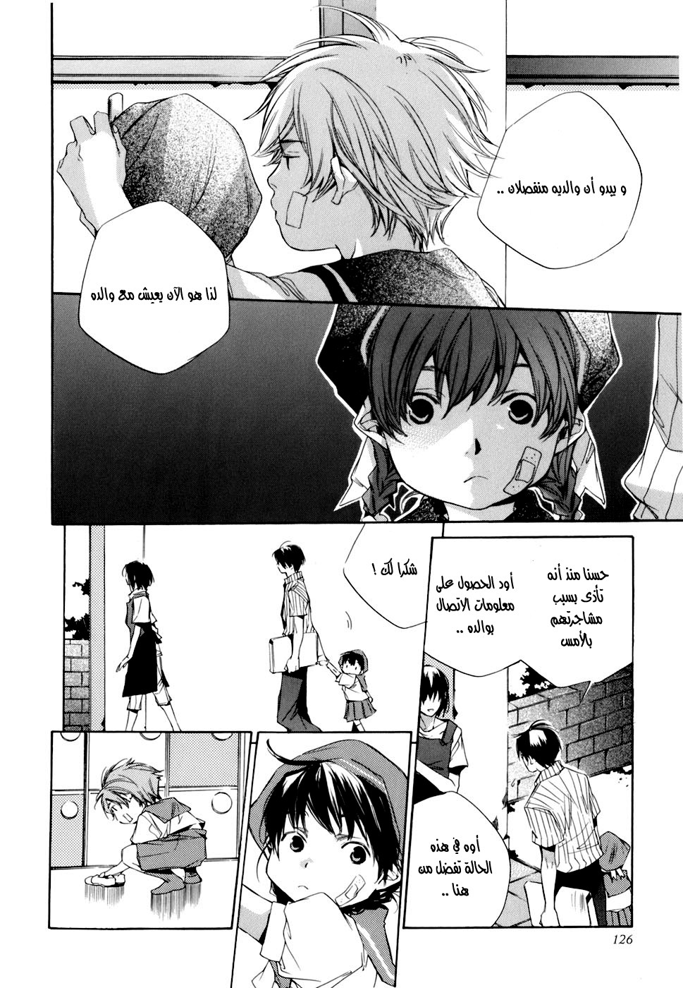 My Girl: Chapter 06 - Page 15