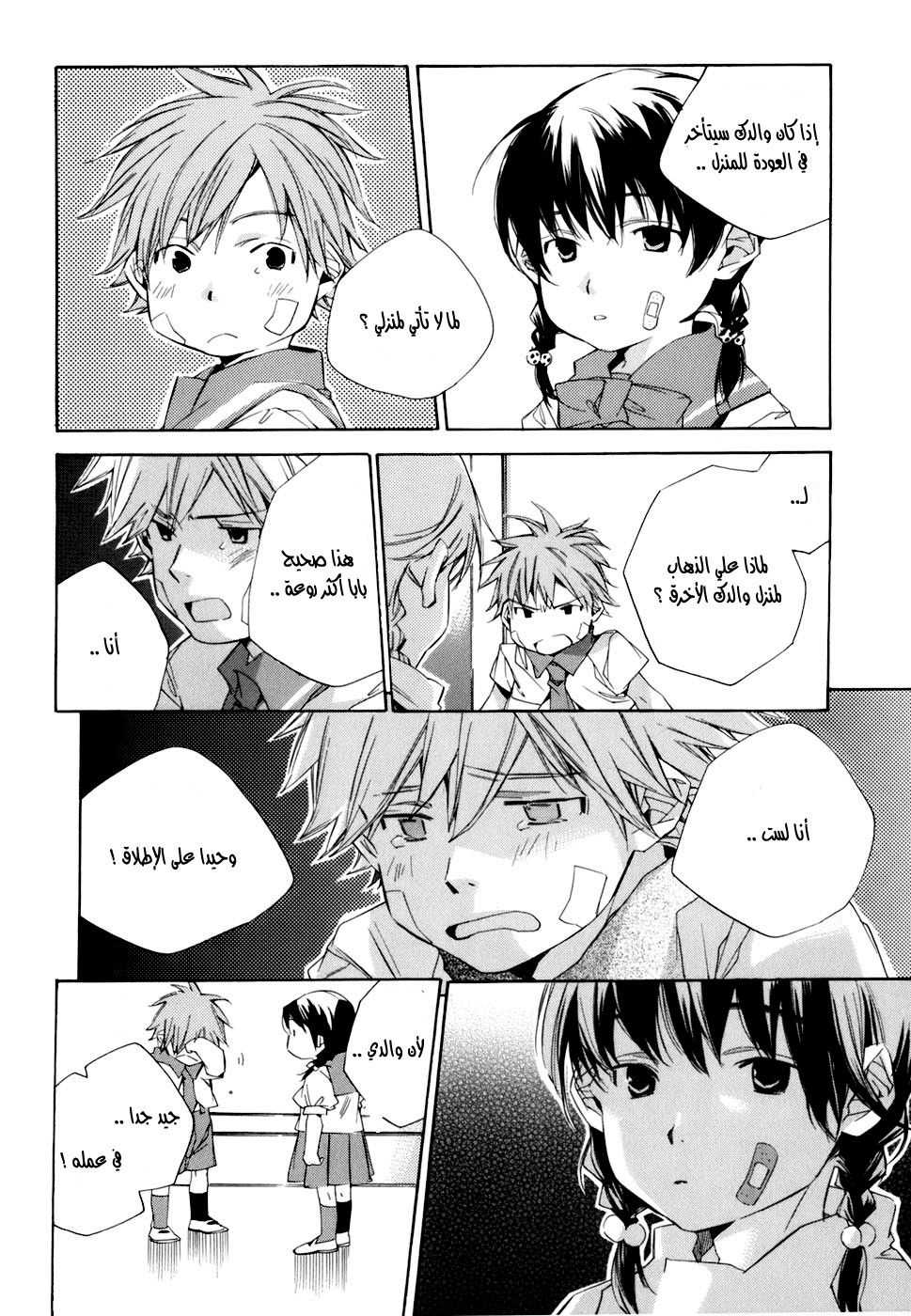 My Girl: Chapter 06 - Page 19
