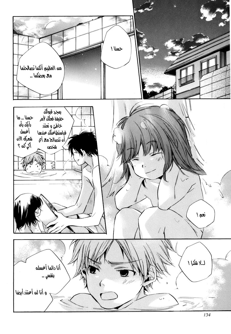 My Girl: Chapter 07 - Page 3