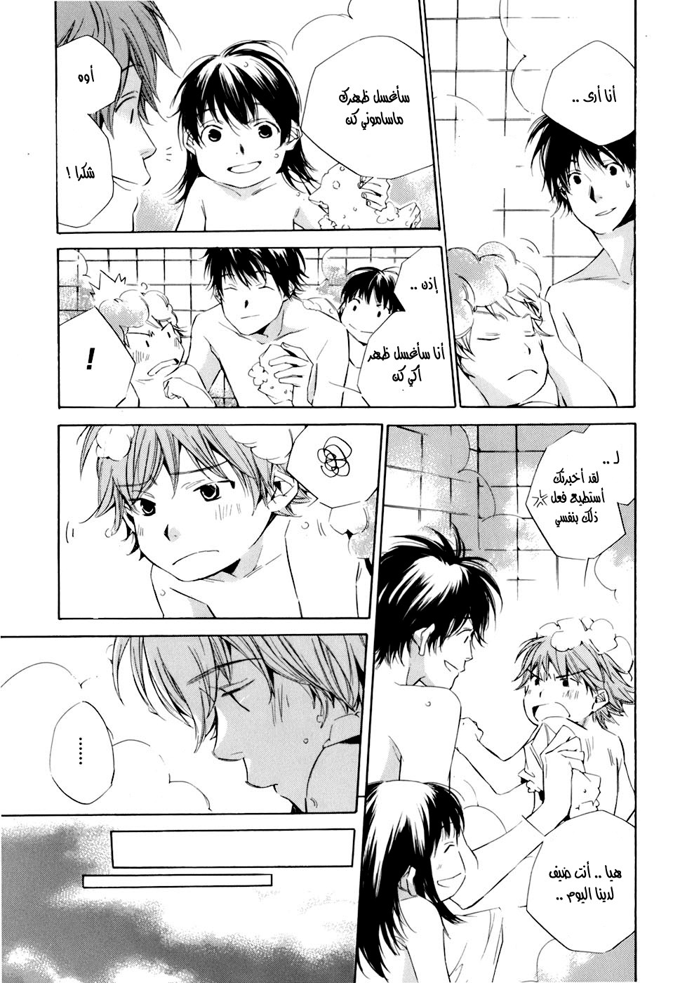 My Girl: Chapter 07 - Page 4