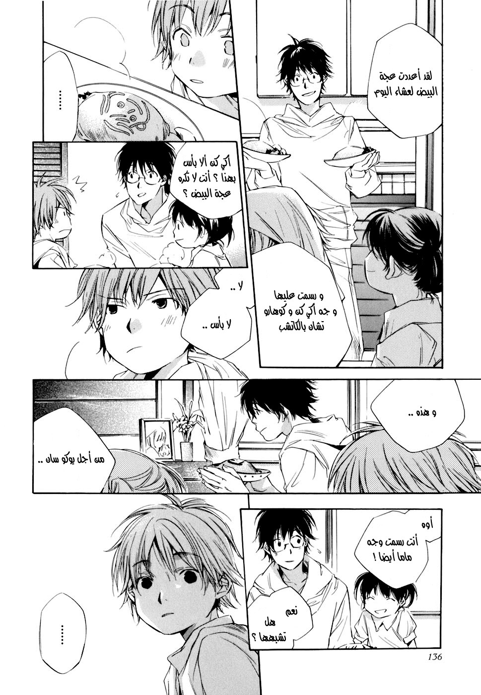 My Girl: Chapter 07 - Page 5