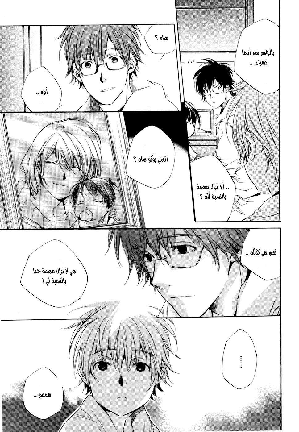 My Girl: Chapter 07 - Page 6
