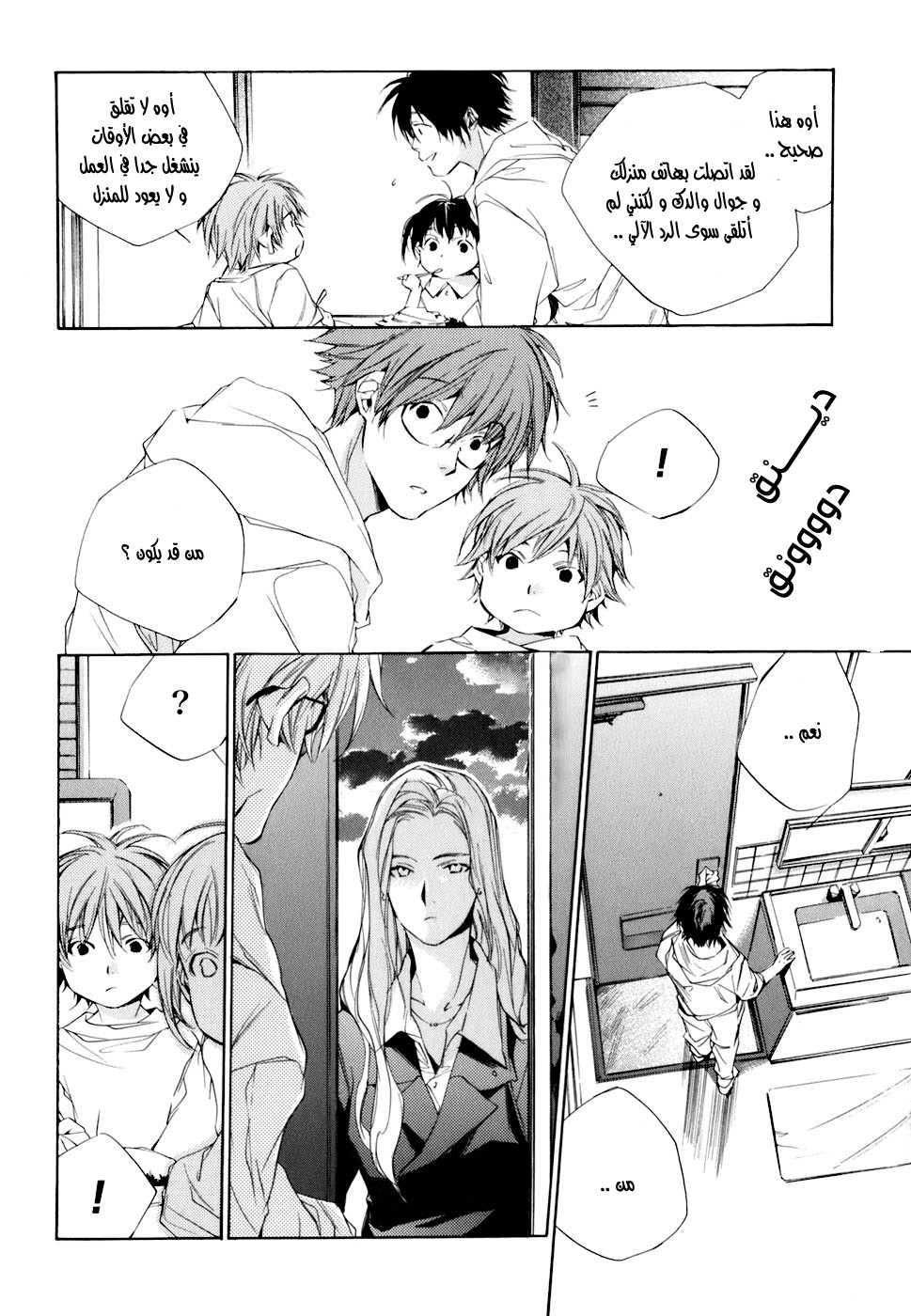 My Girl: Chapter 07 - Page 7