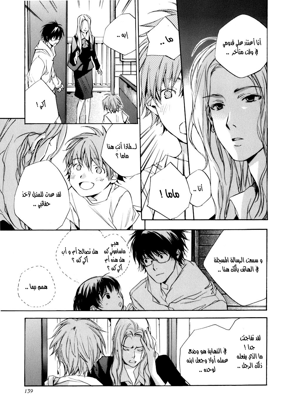 My Girl: Chapter 07 - Page 8
