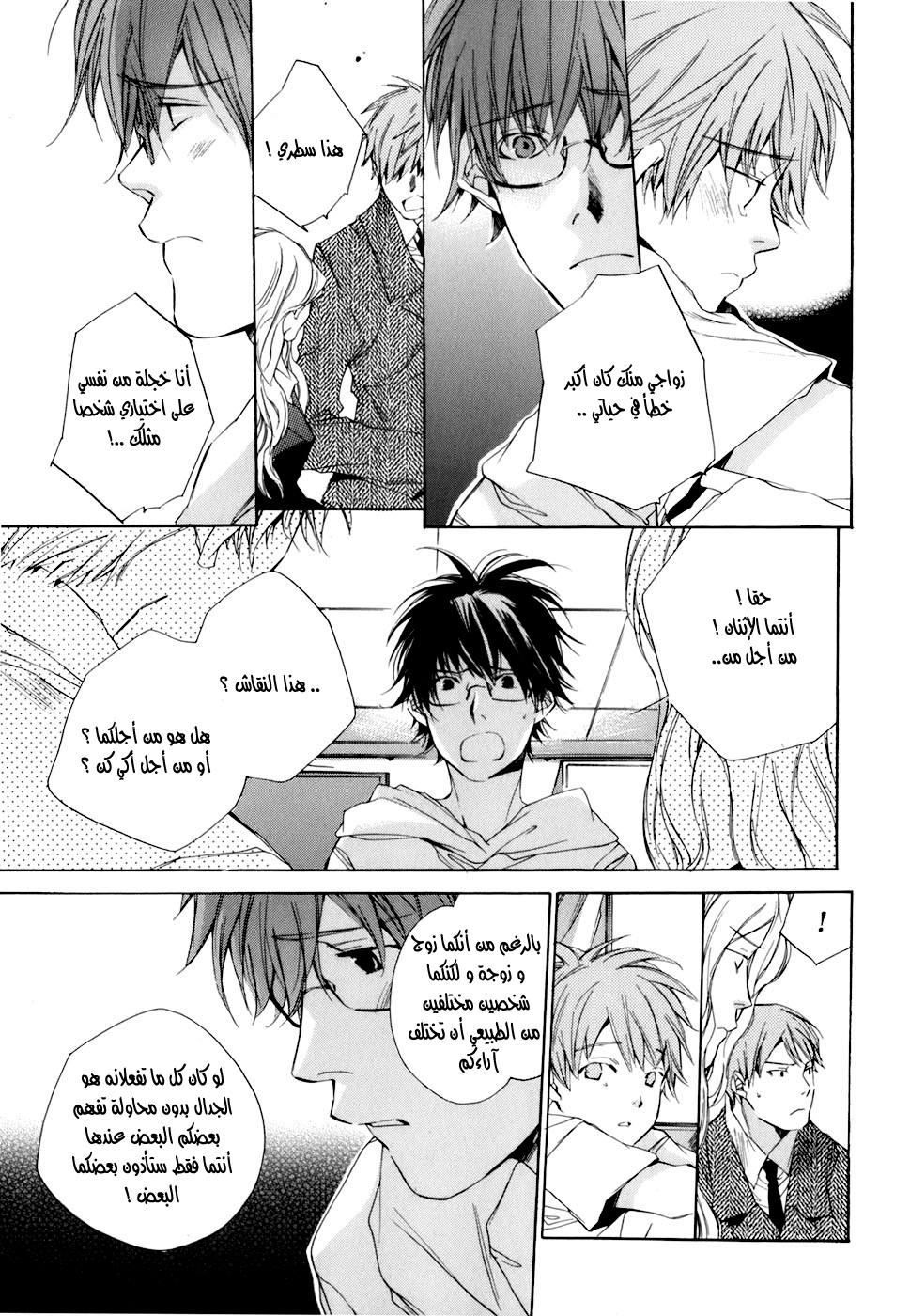 My Girl: Chapter 07 - Page 12
