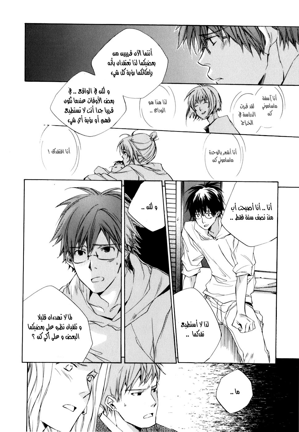 My Girl: Chapter 07 - Page 13