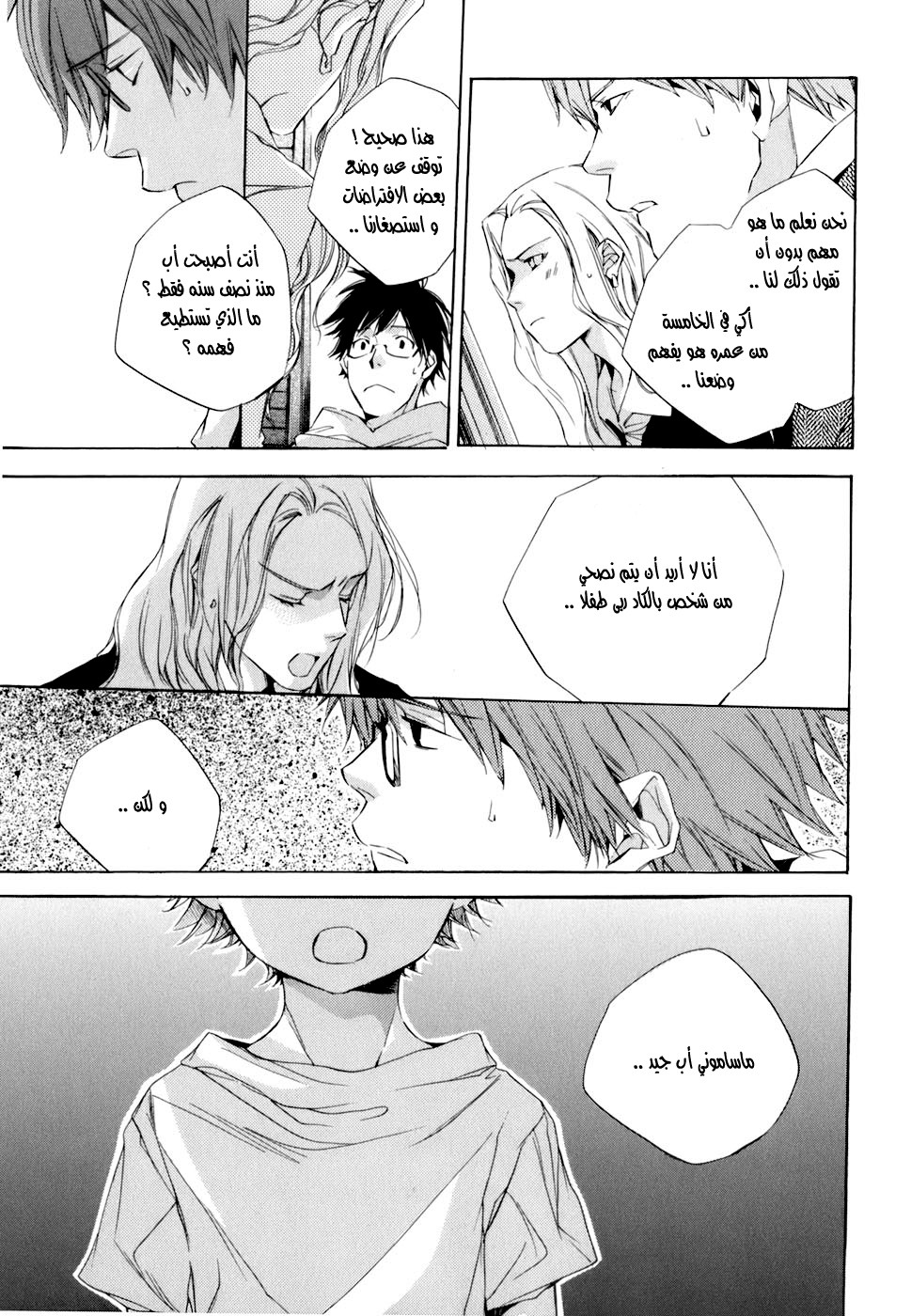 My Girl: Chapter 07 - Page 14