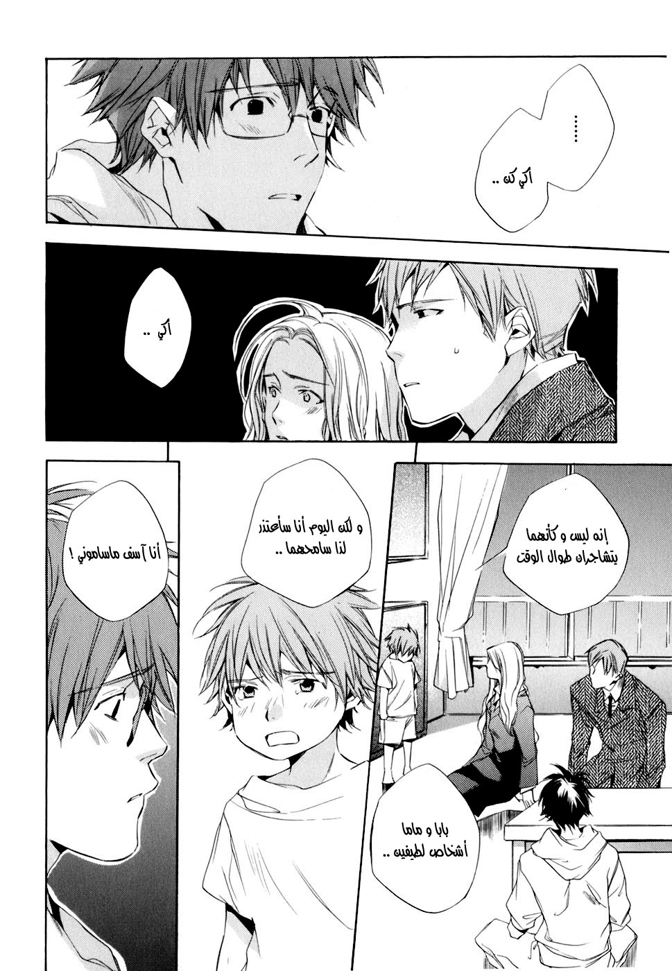 My Girl: Chapter 07 - Page 17