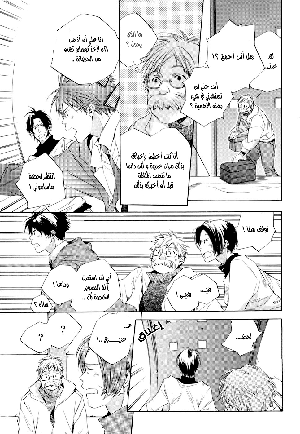 My Girl: Chapter 08 - Page 4