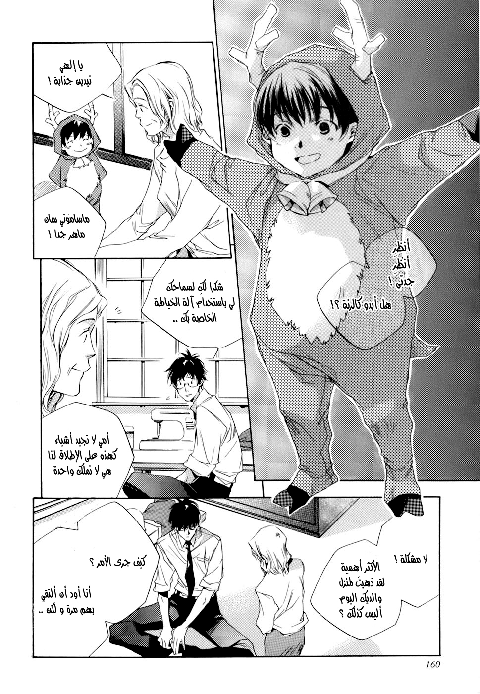 My Girl: Chapter 08 - Page 7