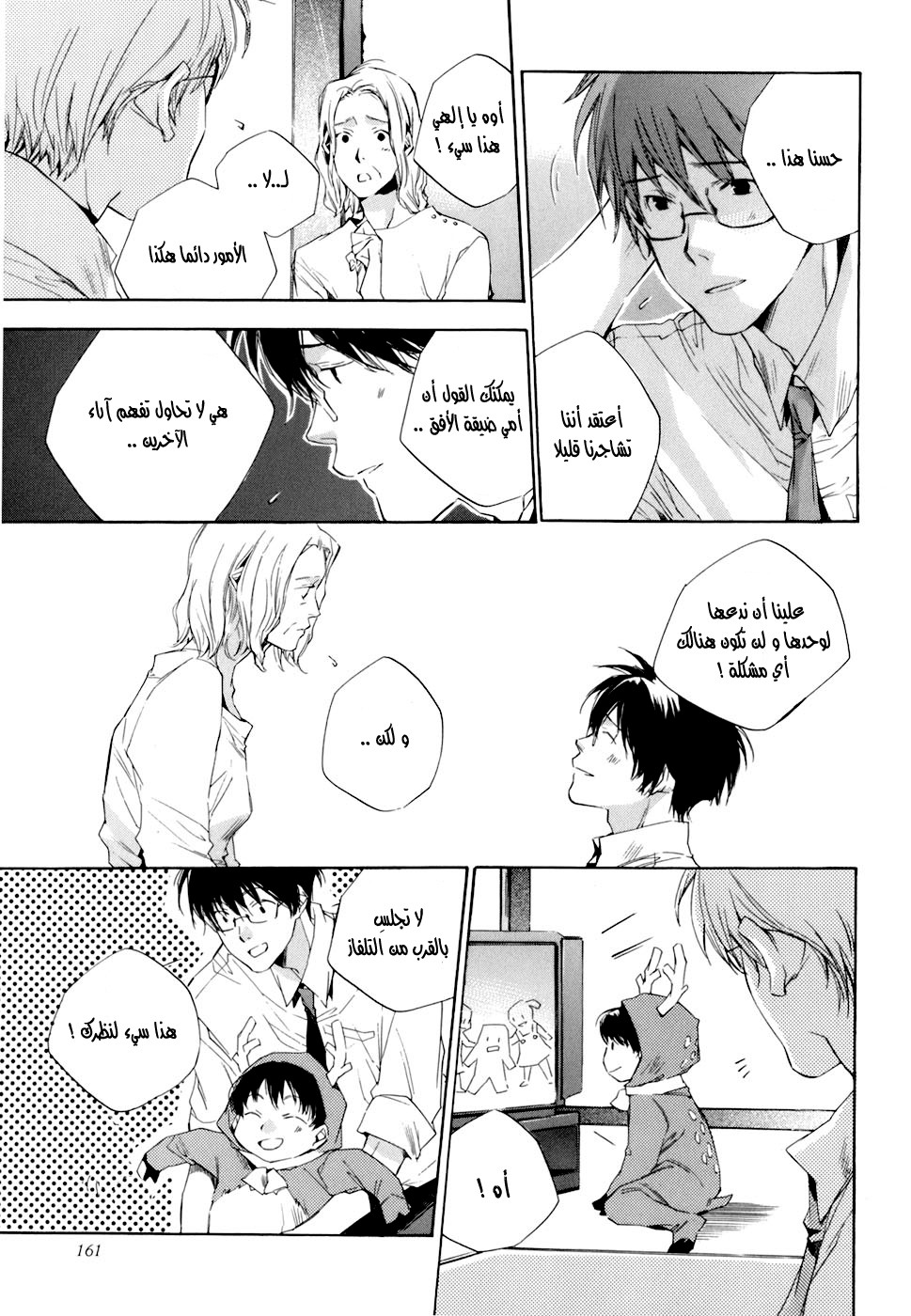 My Girl: Chapter 08 - Page 8