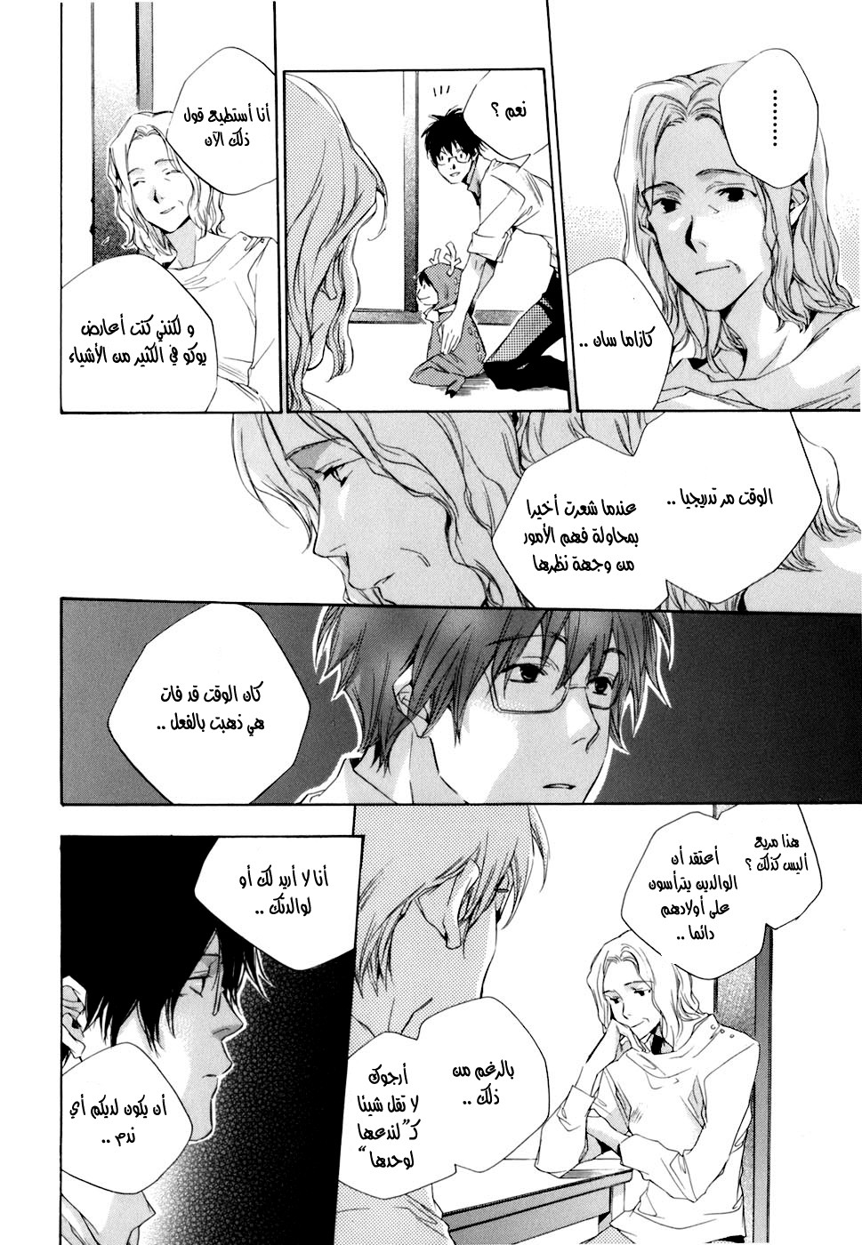 My Girl: Chapter 08 - Page 9