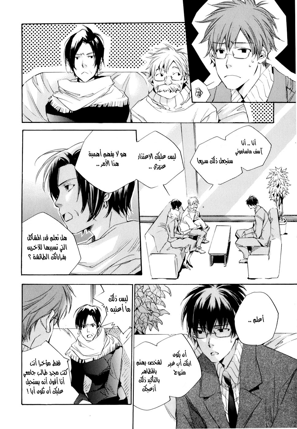 My Girl: Chapter 08 - Page 11