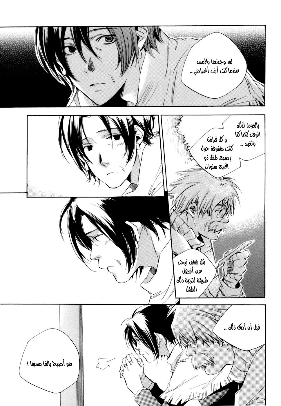 My Girl: Chapter 08 - Page 18