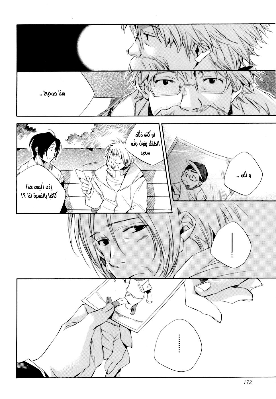 My Girl: Chapter 08 - Page 19