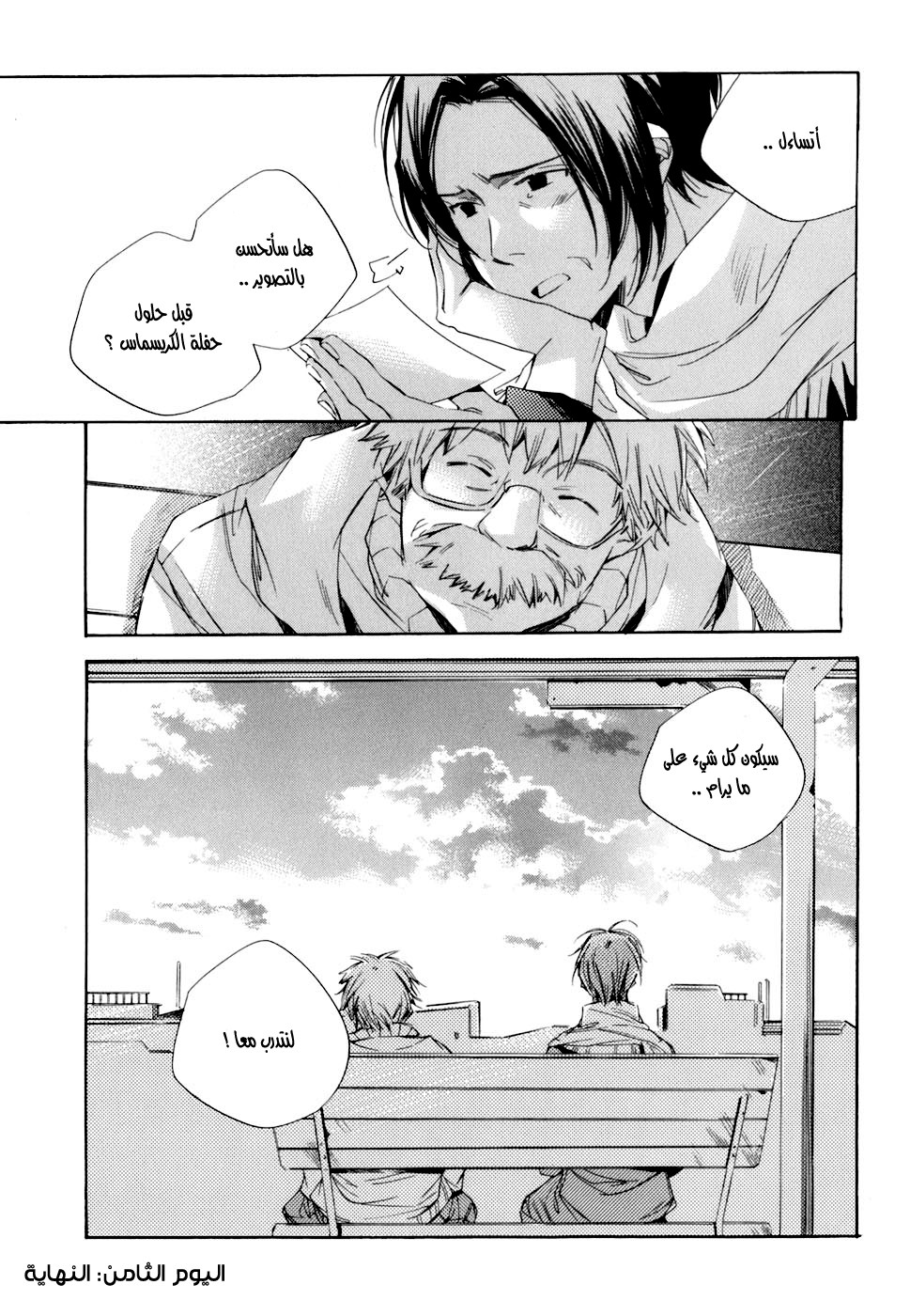 My Girl: Chapter 08 - Page 20
