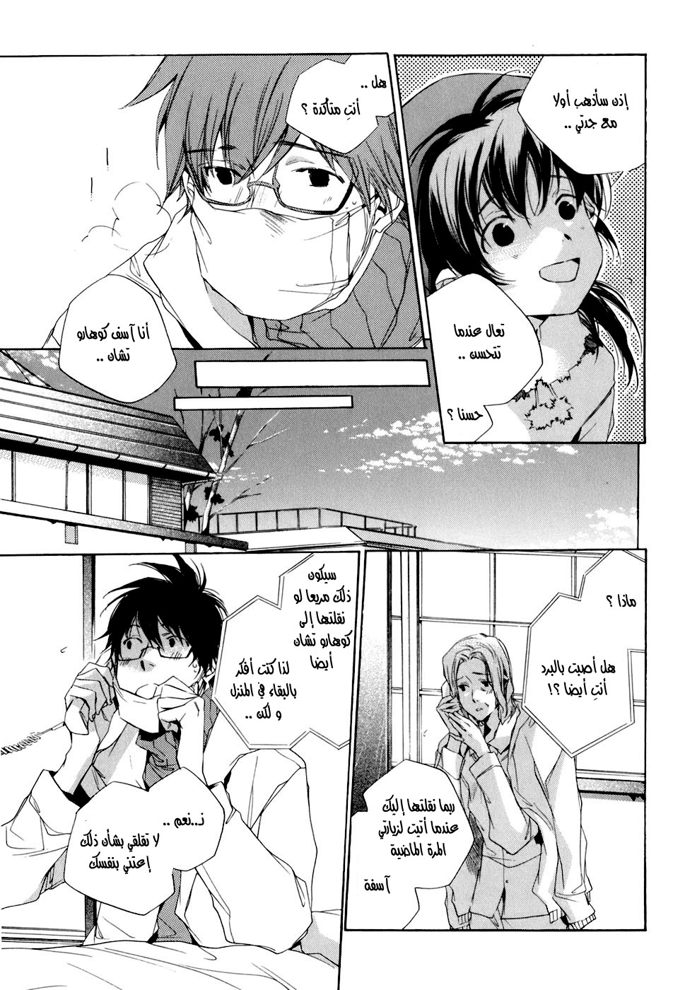 My Girl: Chapter 09 - Page 3