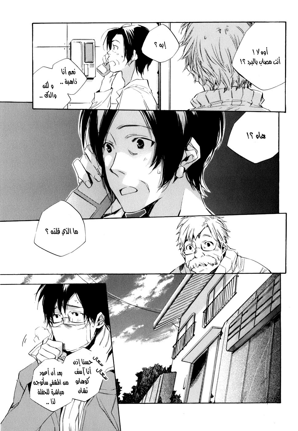My Girl: Chapter 09 - Page 7
