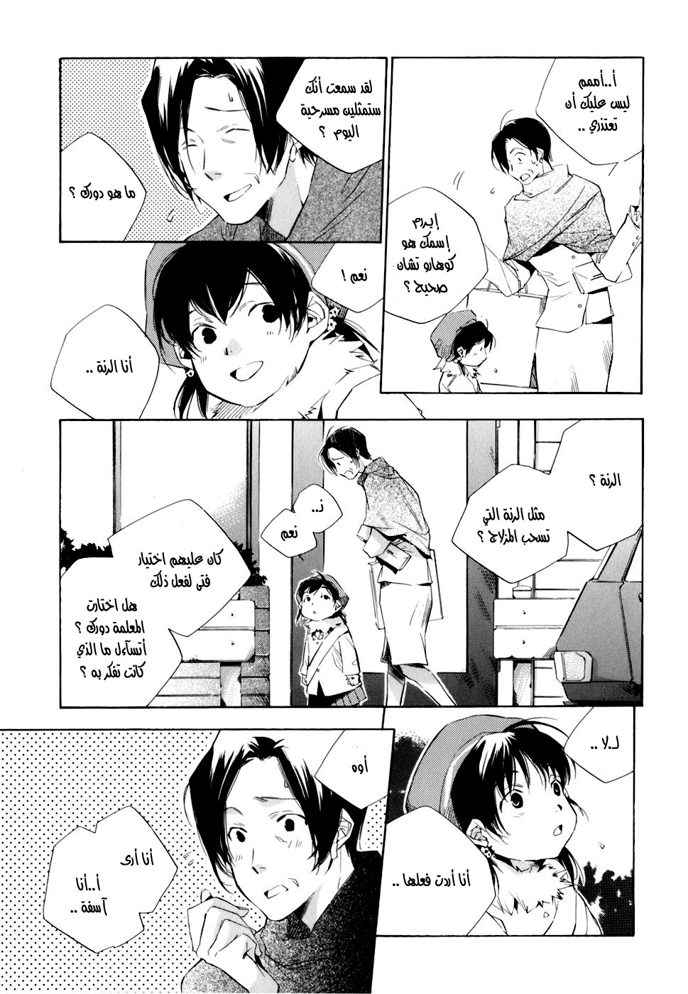 My Girl: Chapter 09 - Page 9