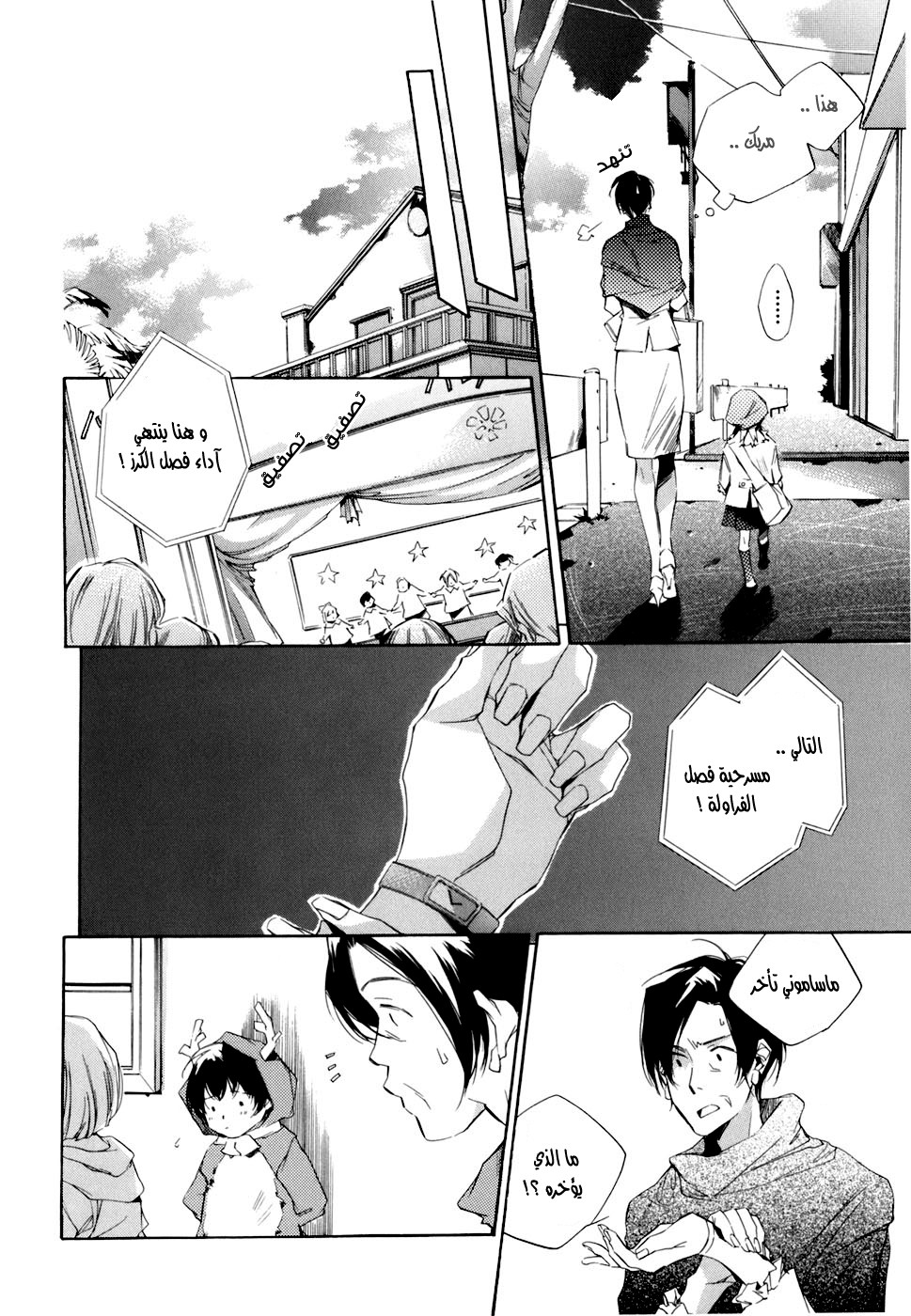 My Girl: Chapter 09 - Page 10