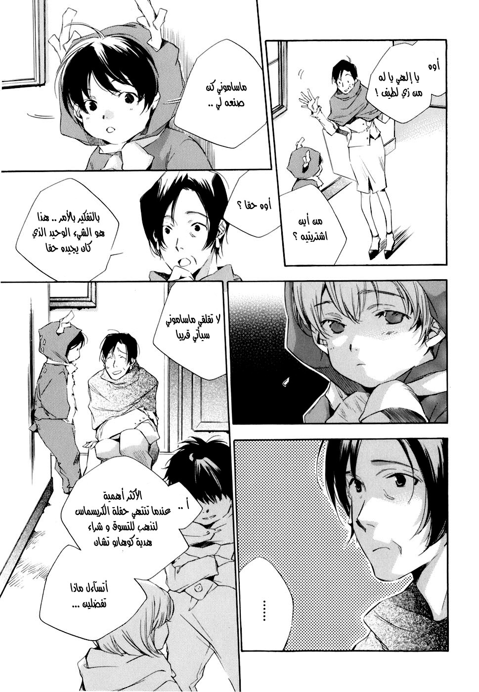 My Girl: Chapter 09 - Page 11