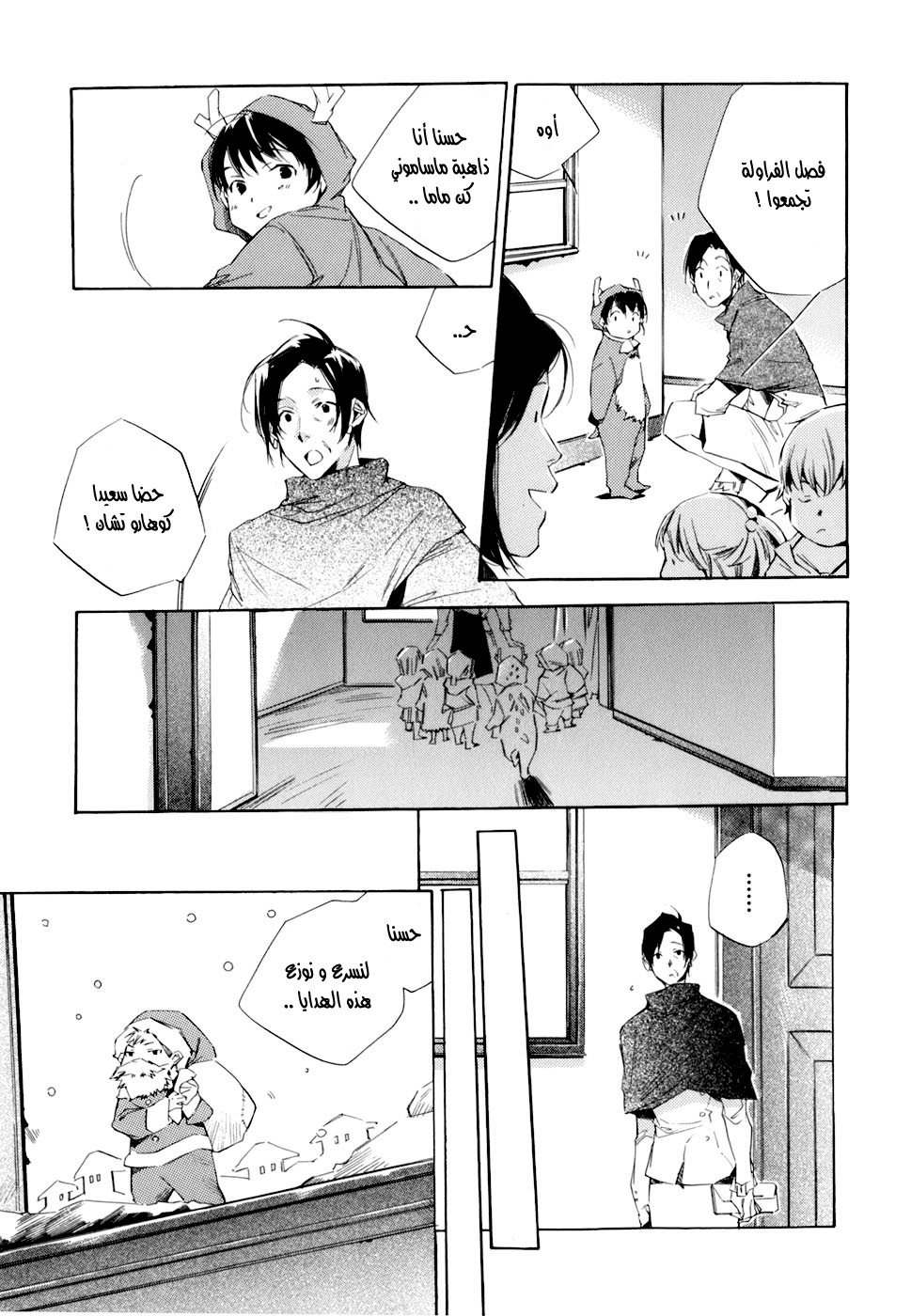 My Girl: Chapter 09 - Page 13