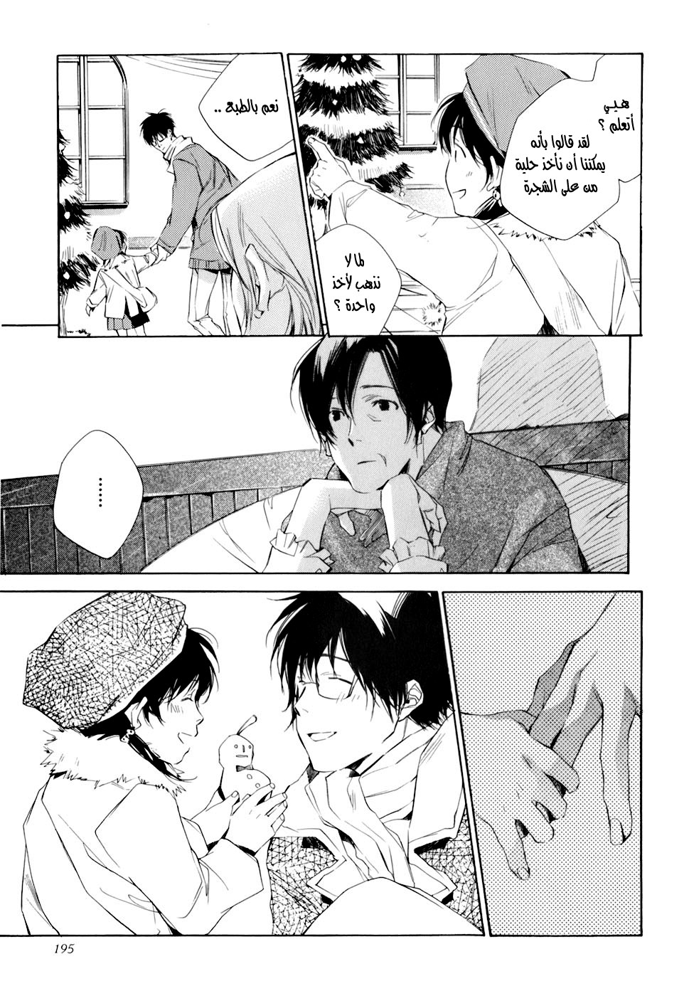 My Girl: Chapter 09 - Page 21