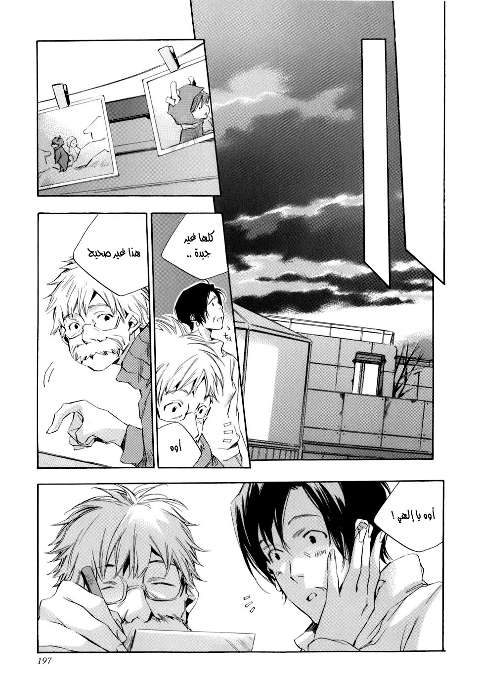 My Girl: Chapter 09 - Page 23