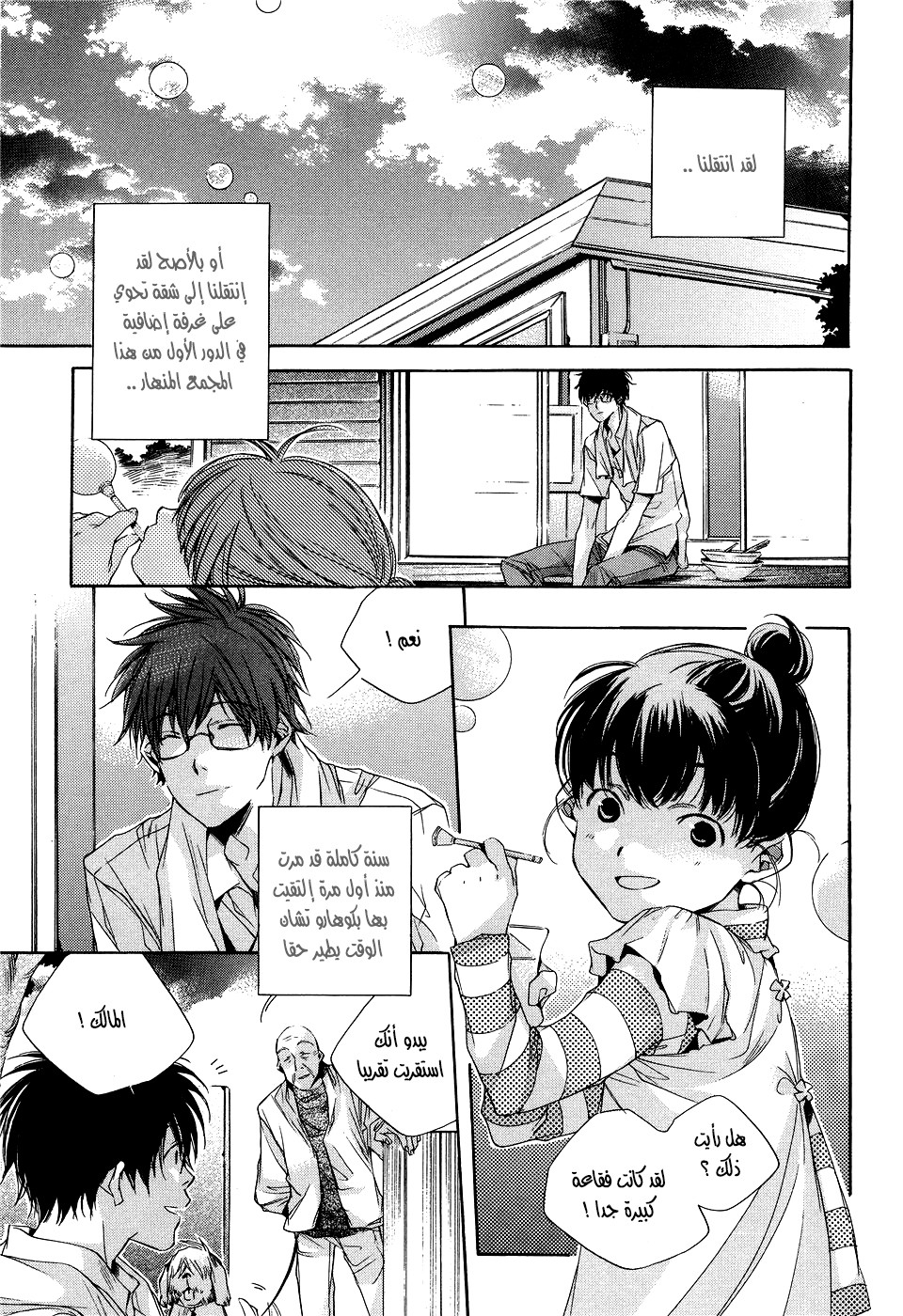 My Girl: Chapter 10 - Page 3