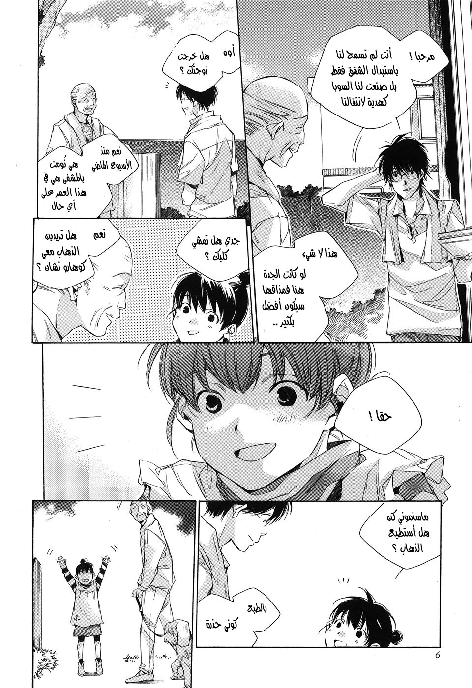 My Girl: Chapter 10 - Page 4