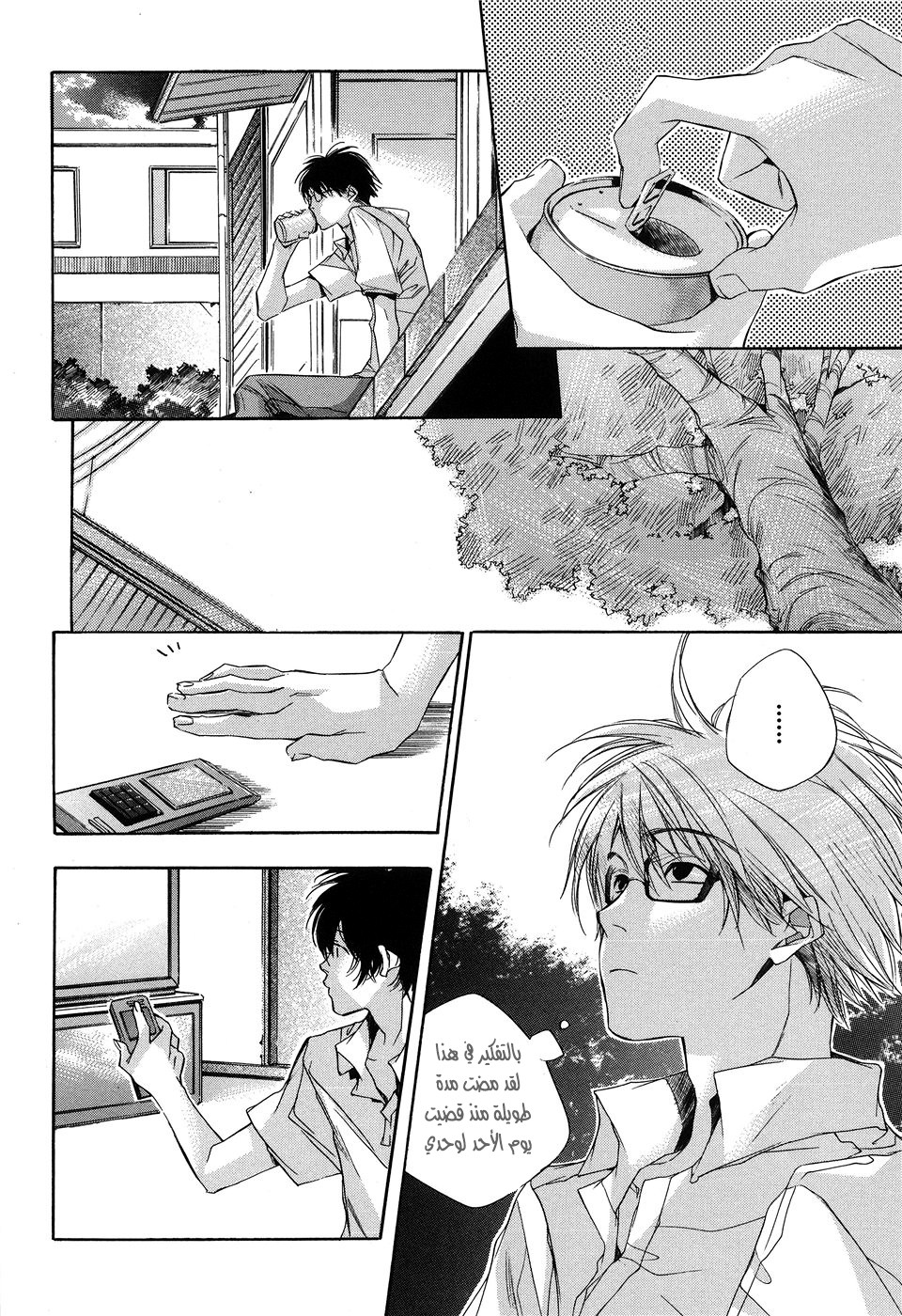 My Girl: Chapter 10 - Page 6