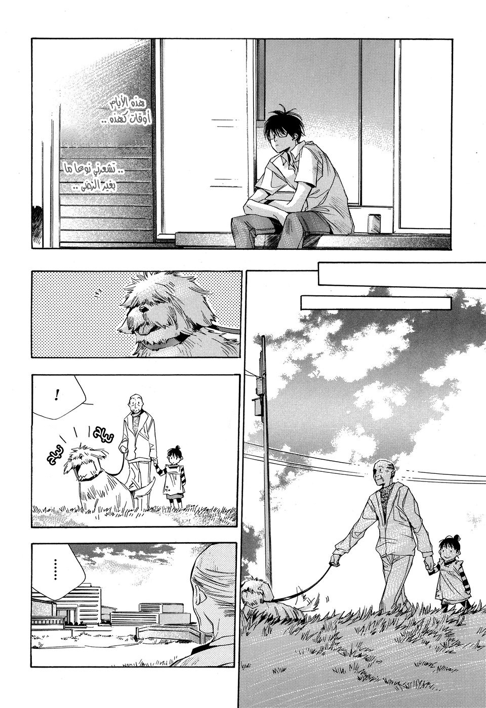 My Girl: Chapter 10 - Page 8