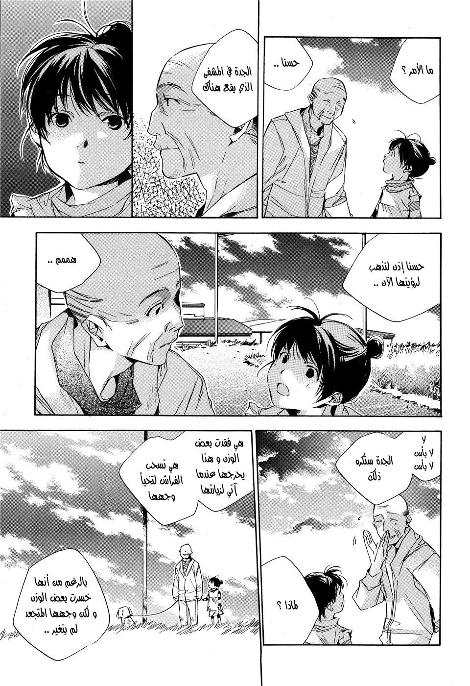 My Girl: Chapter 10 - Page 9