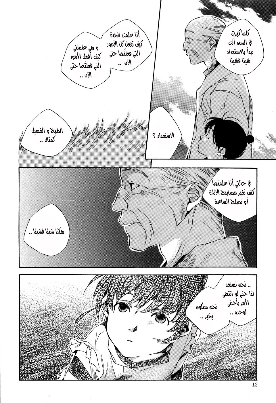 My Girl: Chapter 10 - Page 10