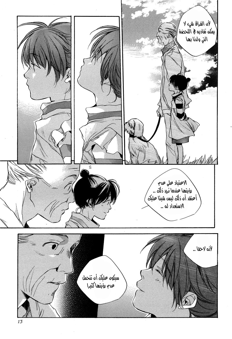 My Girl: Chapter 10 - Page 11