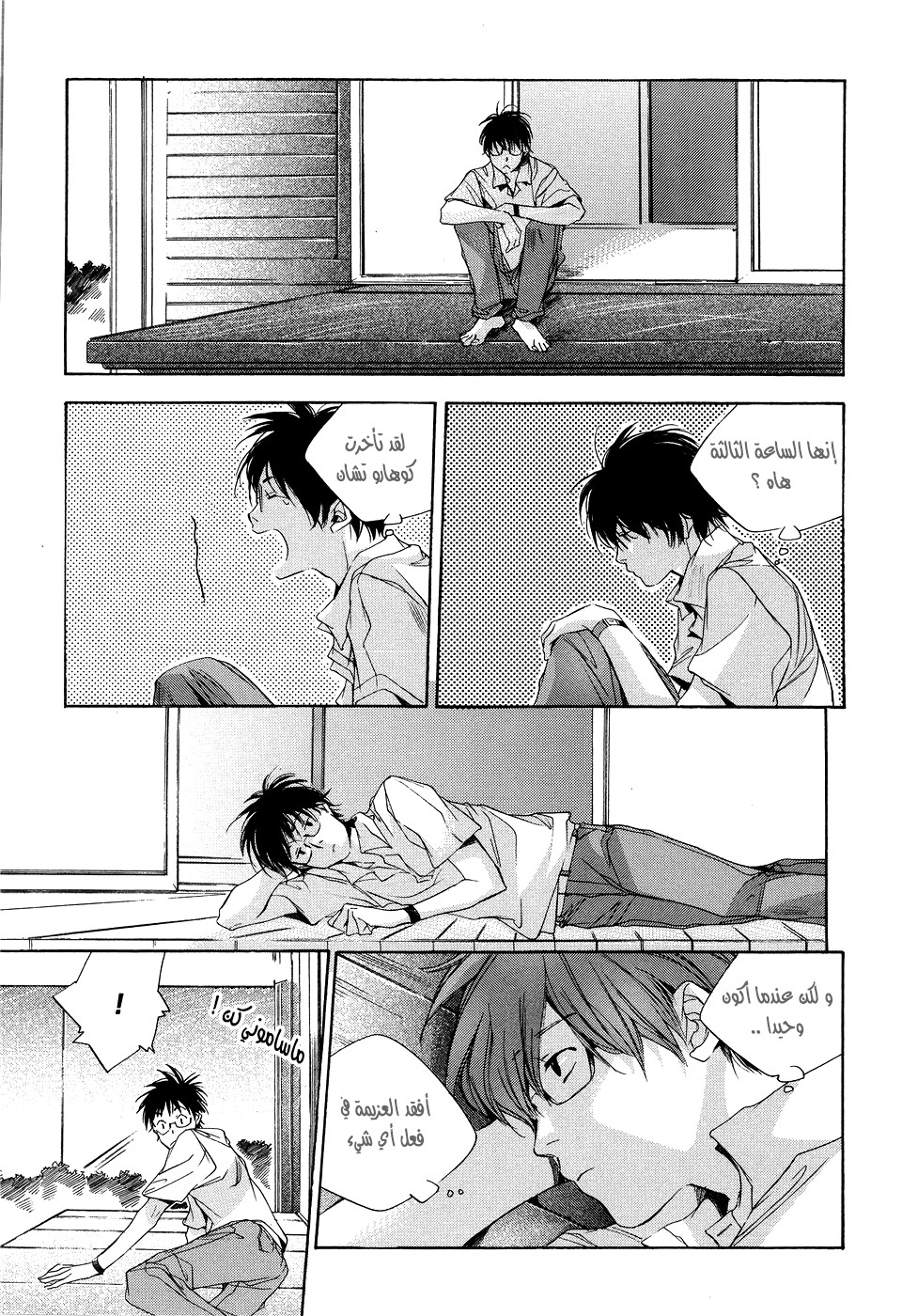 My Girl: Chapter 10 - Page 15