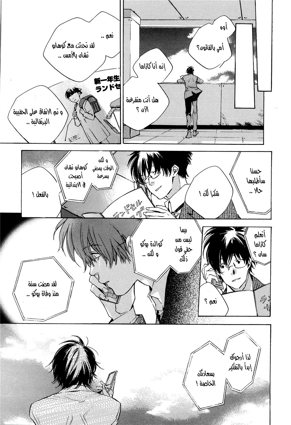My Girl: Chapter 11 - Page 3