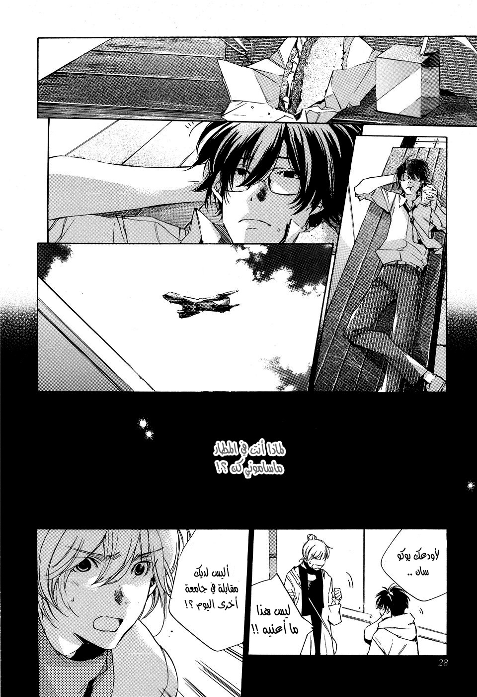 My Girl: Chapter 11 - Page 4