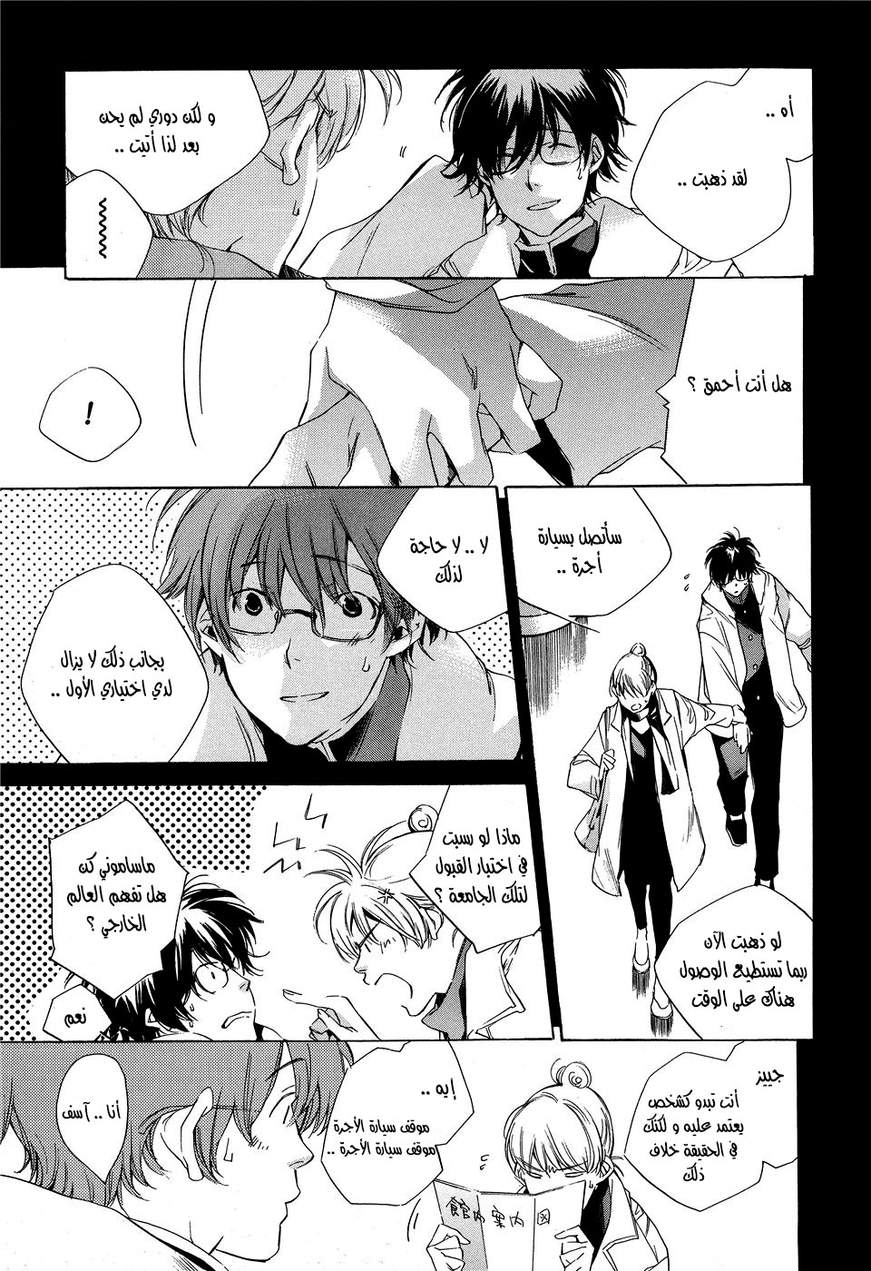 My Girl: Chapter 11 - Page 5