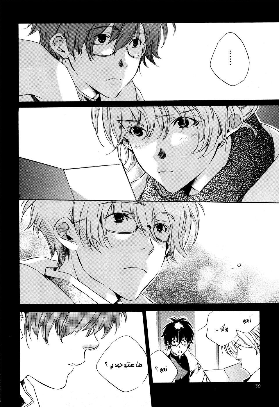 My Girl: Chapter 11 - Page 6