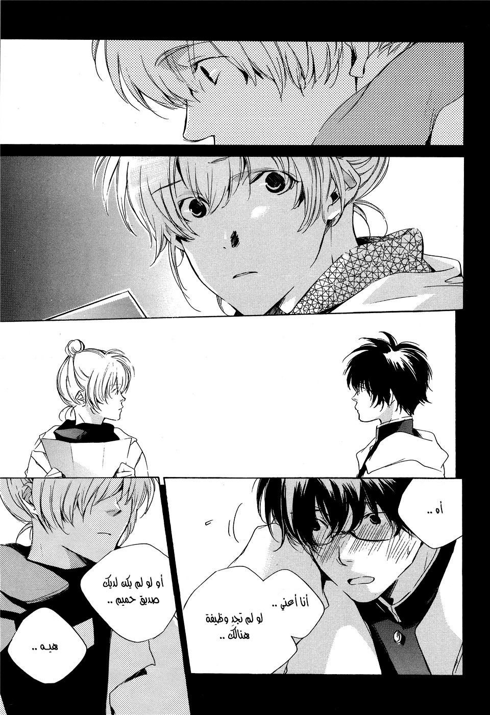 My Girl: Chapter 11 - Page 7