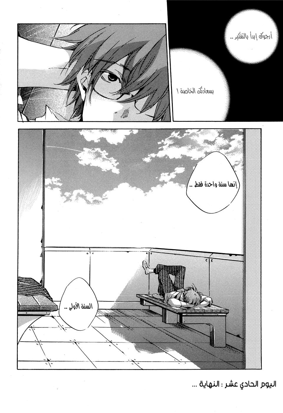 My Girl: Chapter 11 - Page 12