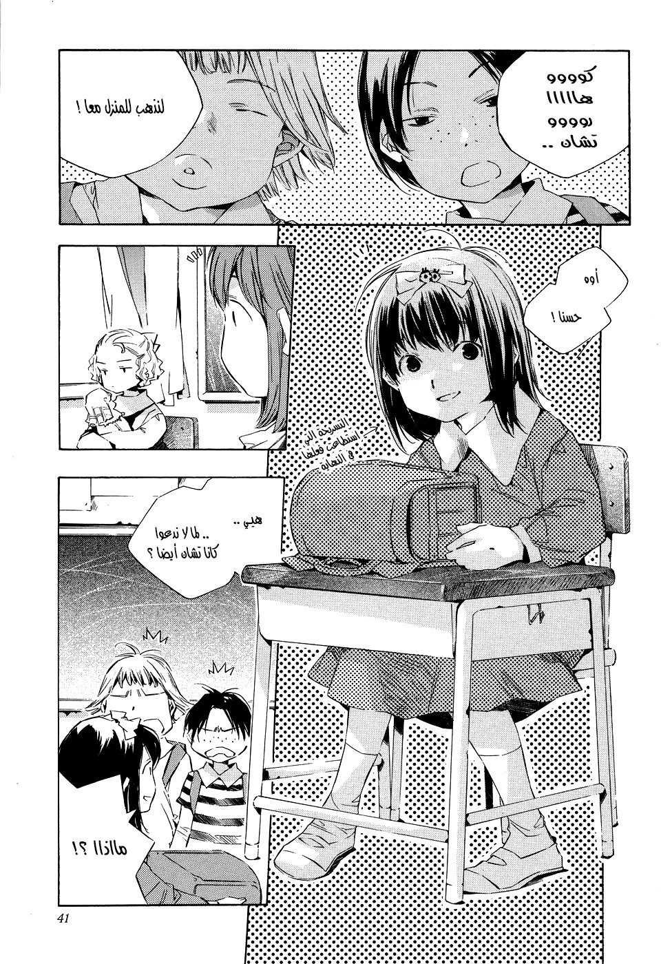 My Girl: Chapter 12 - Page 4