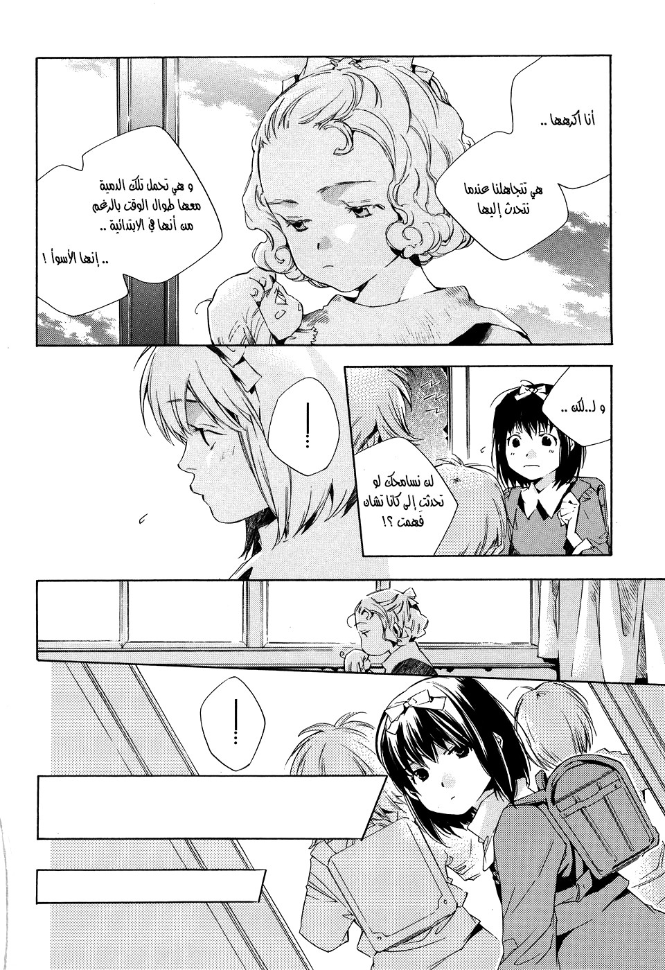 My Girl: Chapter 12 - Page 5