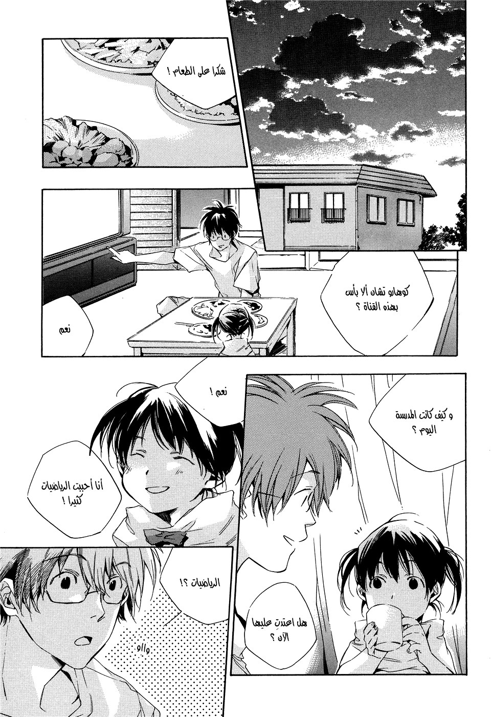My Girl: Chapter 12 - Page 6