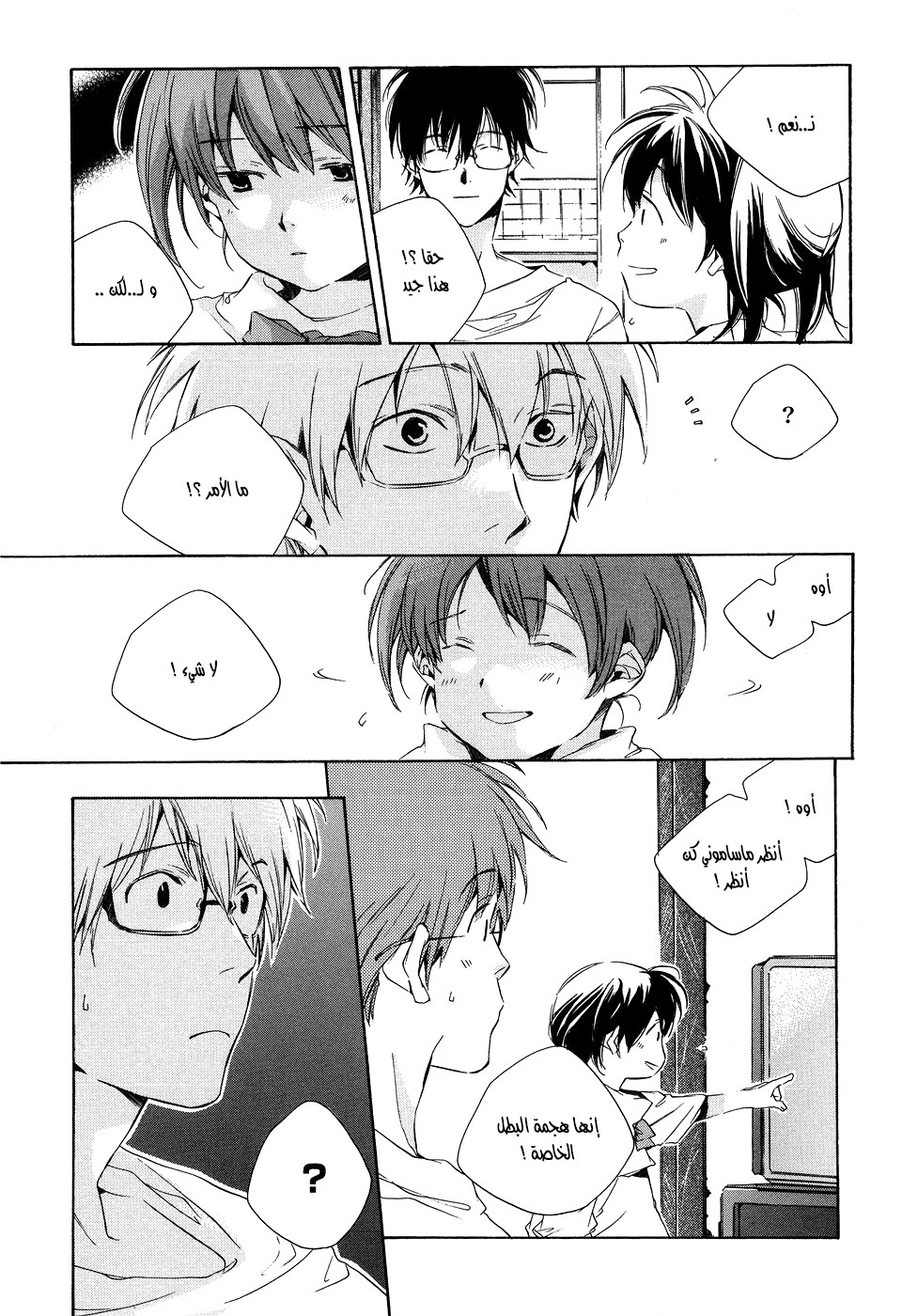 My Girl: Chapter 12 - Page 8
